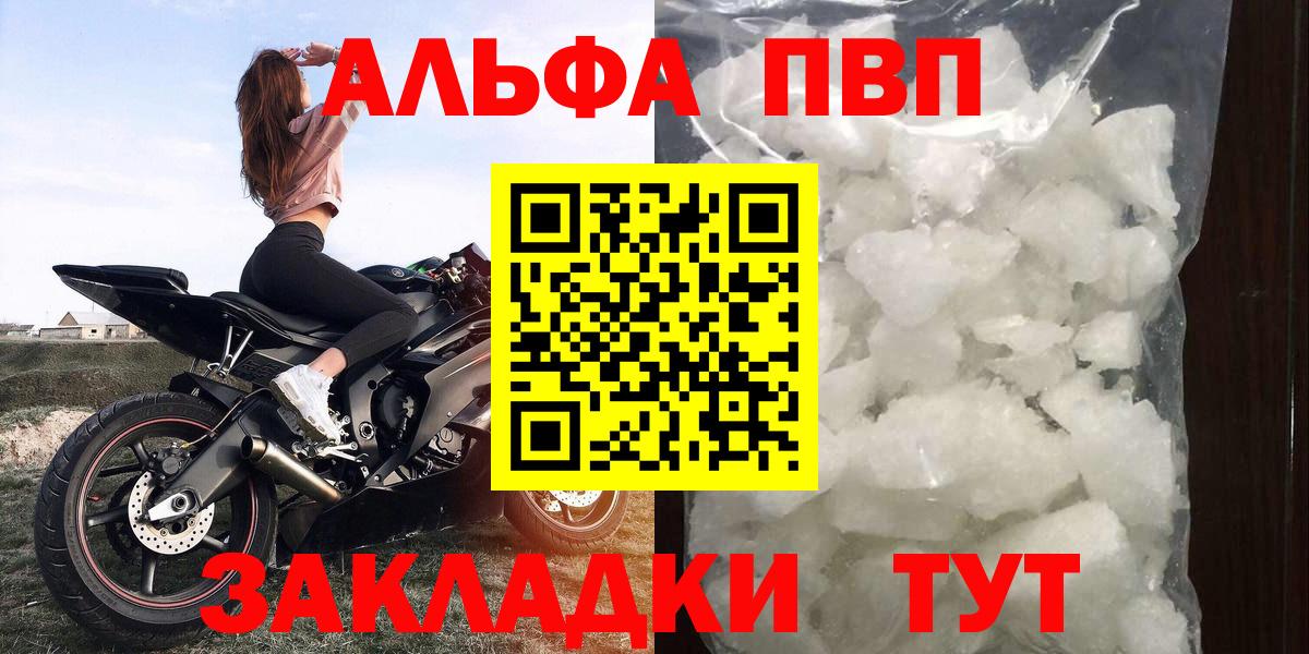 Alfa_PVP крисы CK  Alpha PVP  APVP Crystall  Вход с VPN  Надым  A-PVP Соль 
