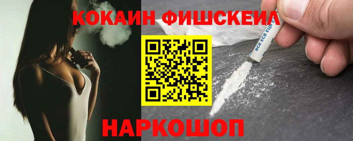COCAIN FishScale Надым