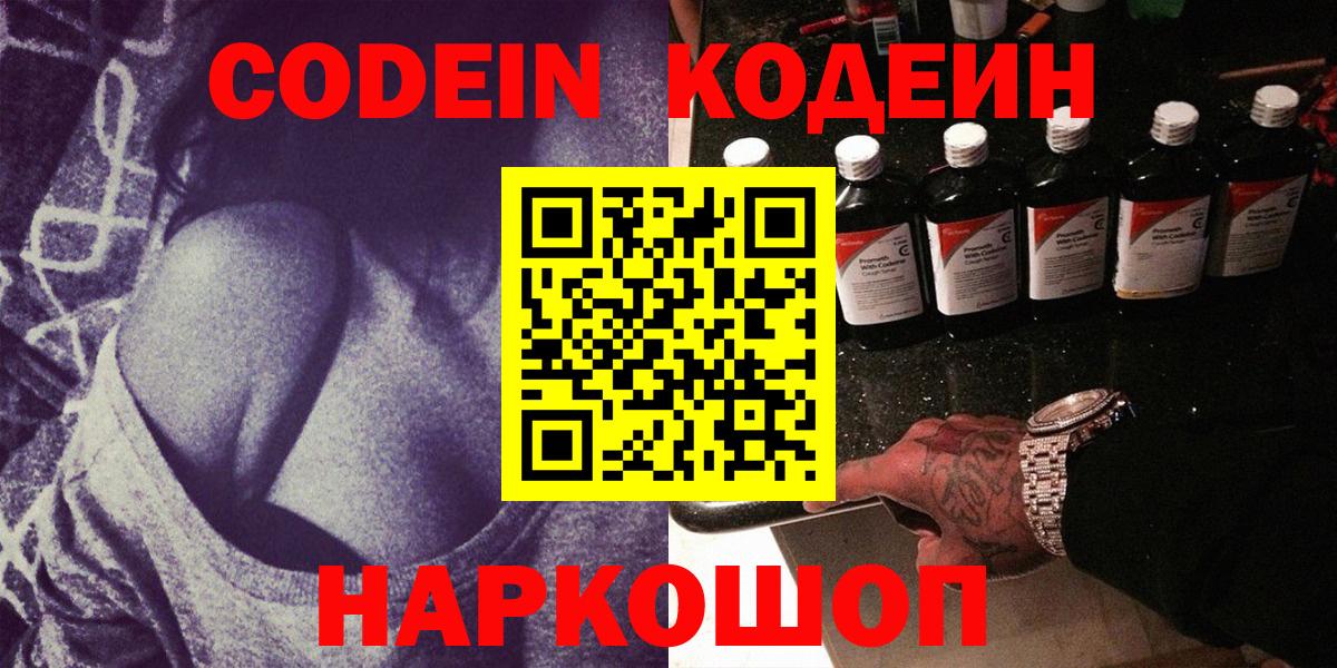 Надым  Кодеин напиток Lean (лин)  Вход с VPN 