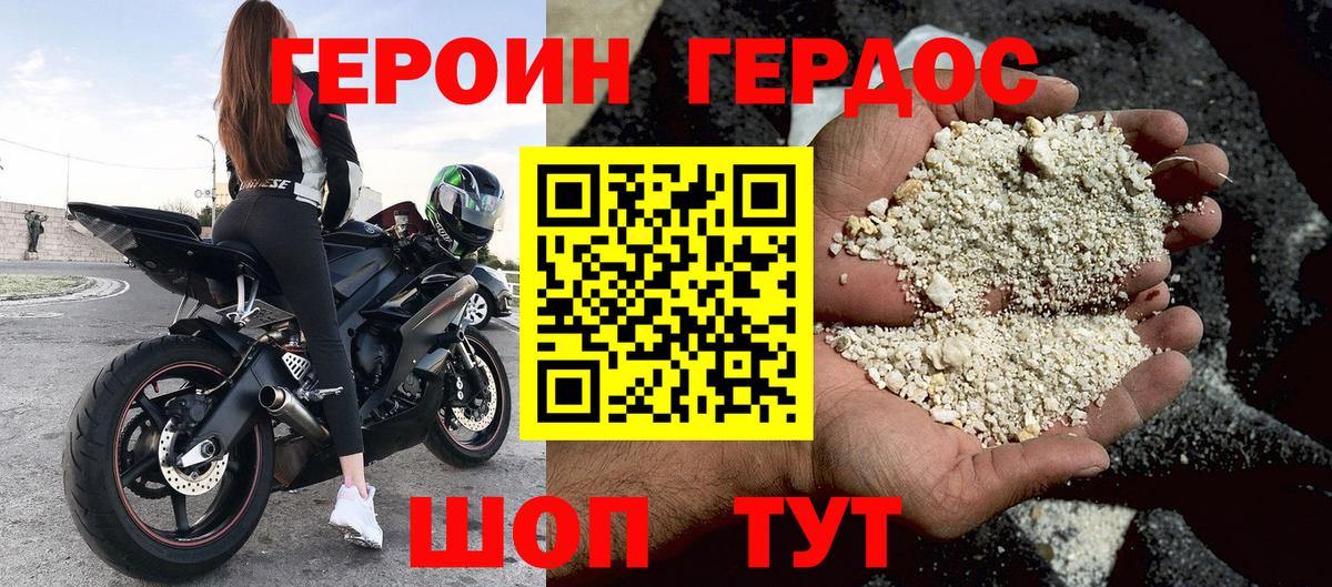 Героин Heroin Надым