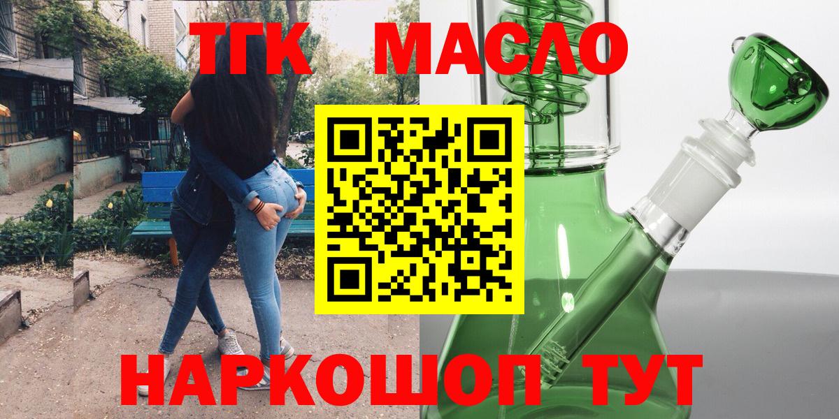 ТГК гашишное масло  цена   Надым  Вход с VPN 